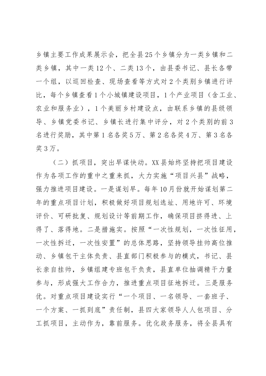 赴XXX学习的考察报告.doc,第2页预览