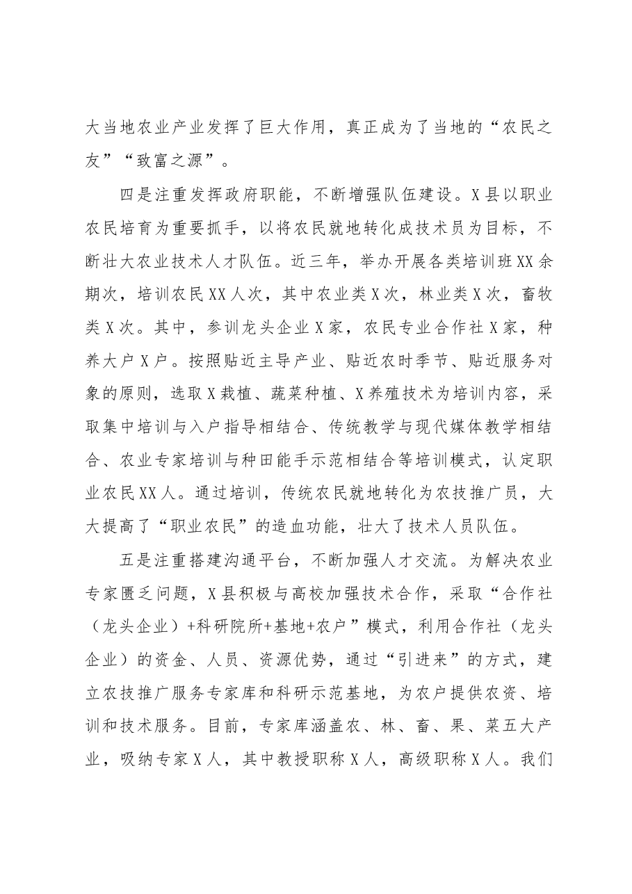 关于县基层农业专业技术人才队伍建设情况的调研报告.doc,第4页预览