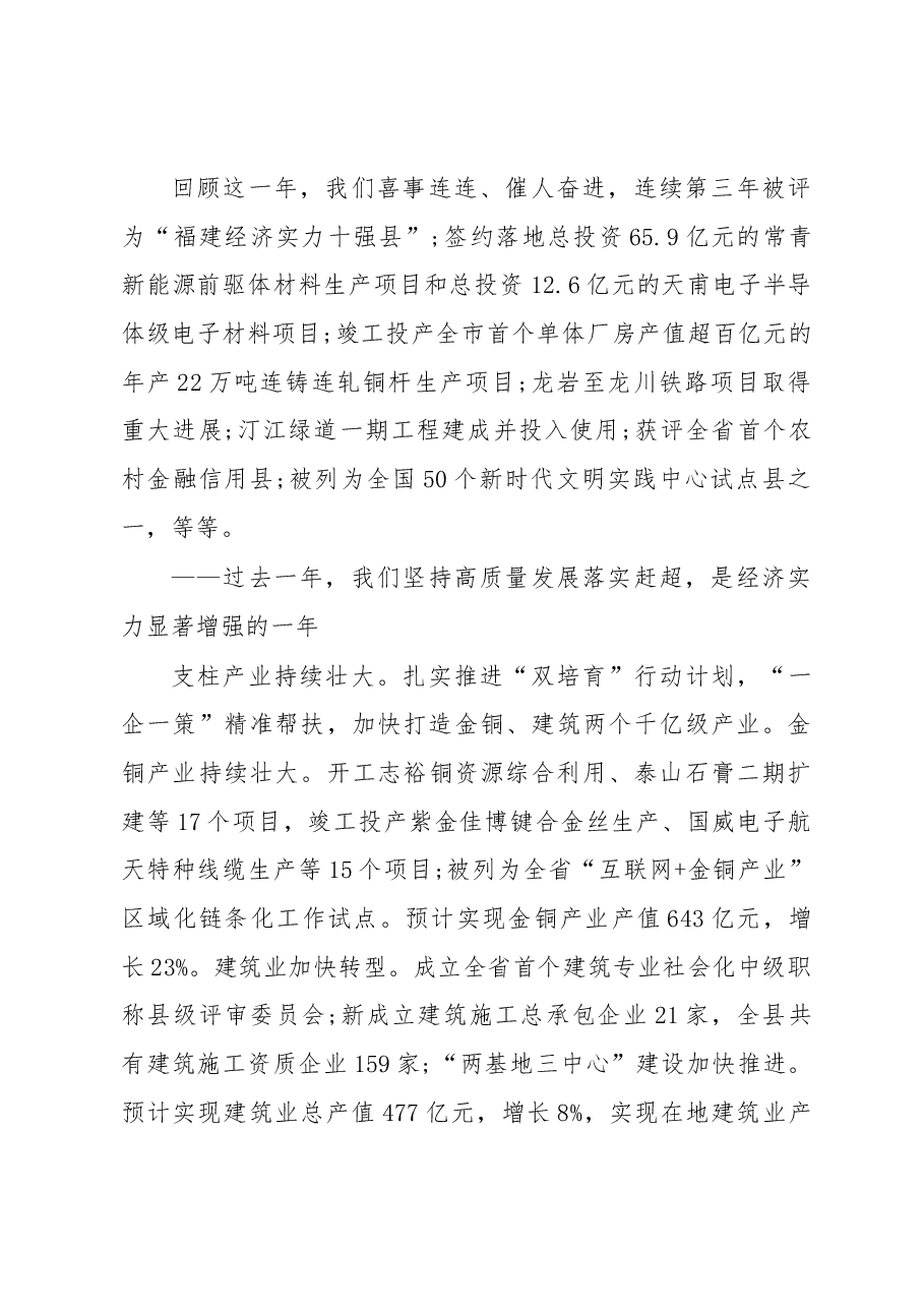 2019年上杭县人民政府工作报告(全文).docx,第2页预览