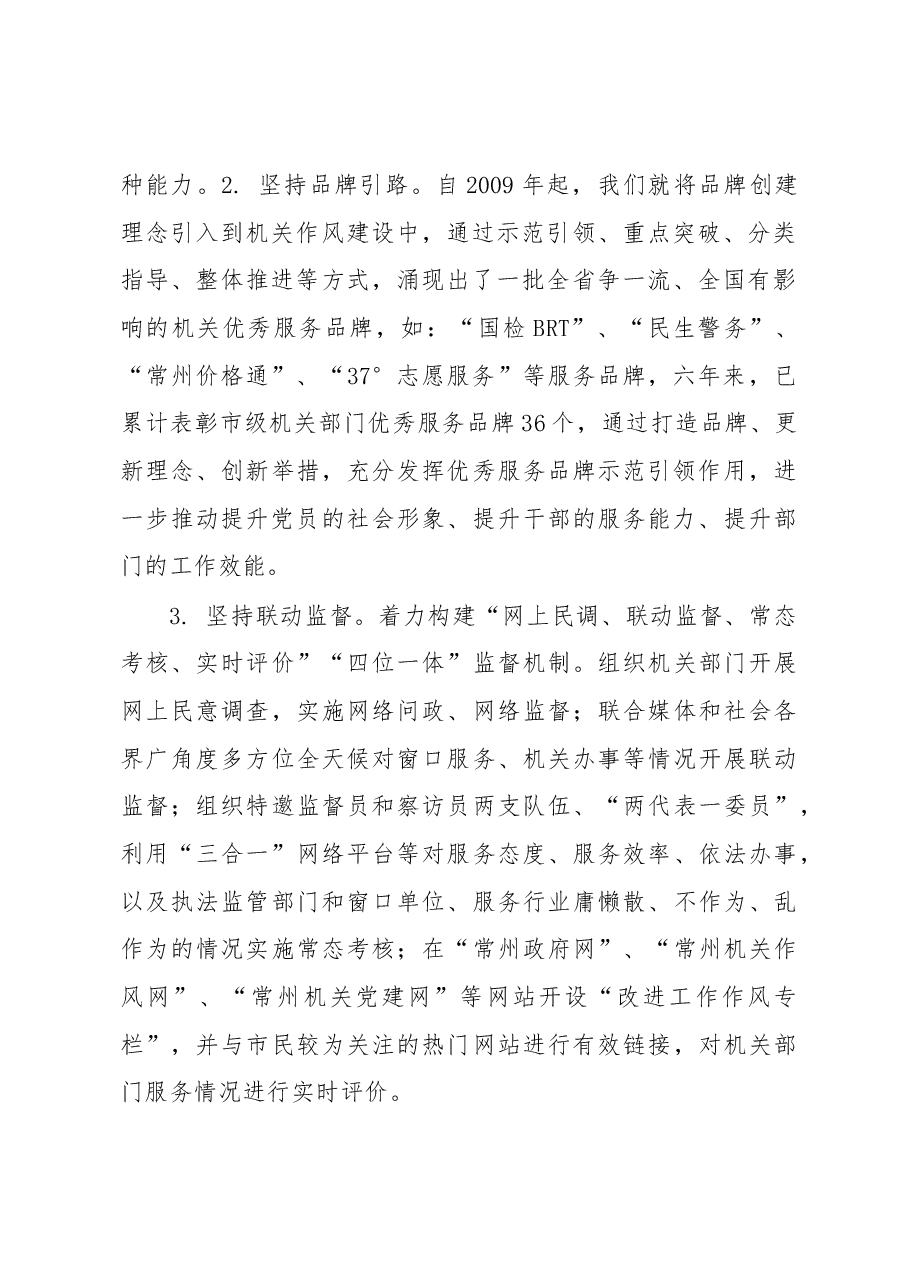 践行“三严三实”推进机关作风建设常态化的实践与思考.docx,第2页预览