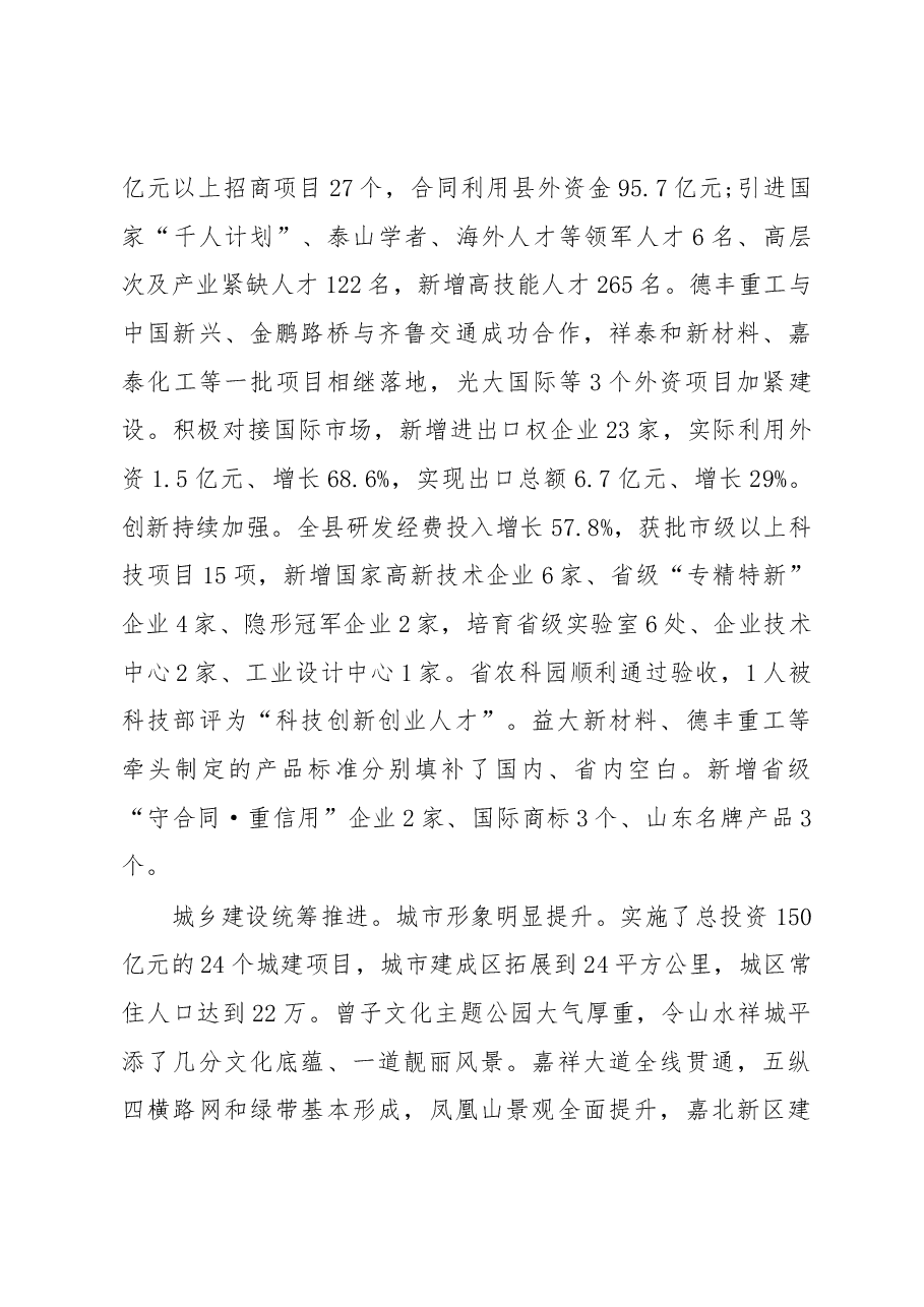2019年嘉祥县人民政府工作报告(全文).docx,第4页预览