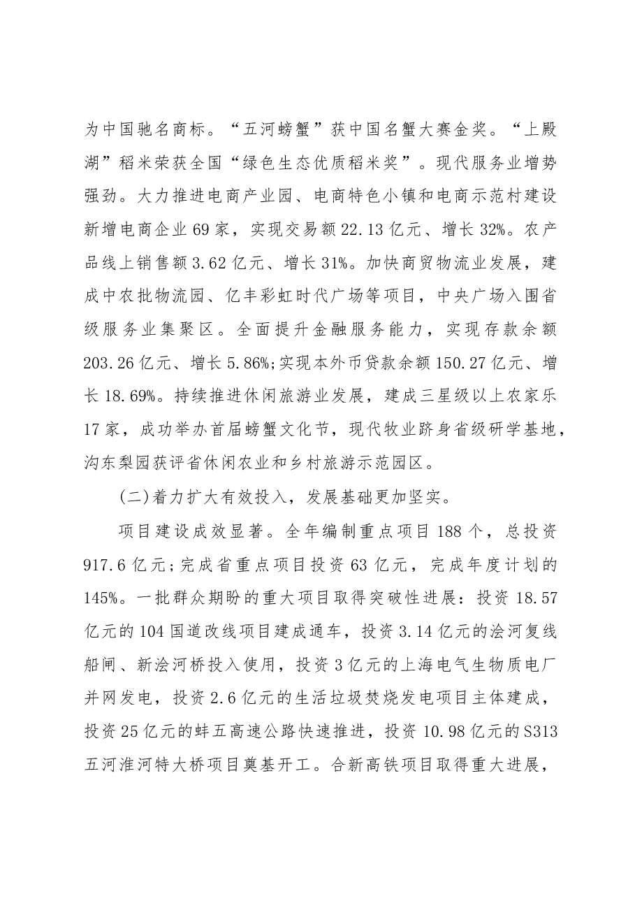 2019年五河县人民政府工作报告(全文).docx,第3页预览
