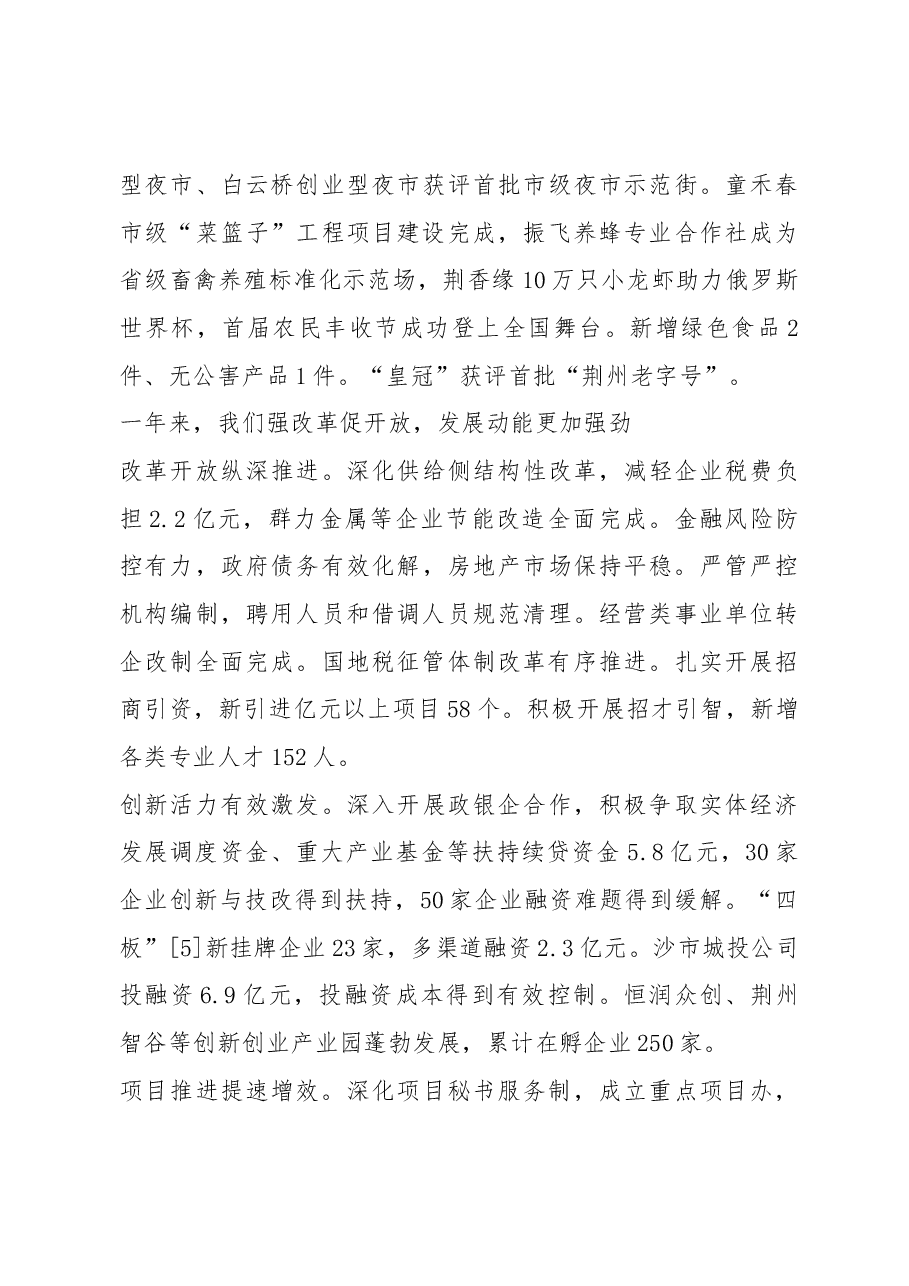 2019年沙市区政府工作报告(全文).docx,第4页预览