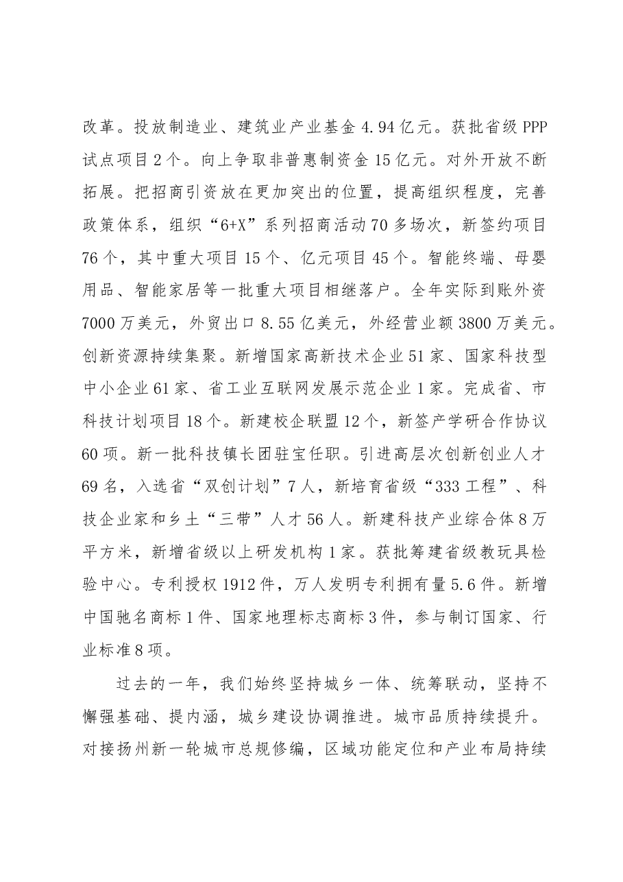 2019年宝应县人民政府工作报告(全文).docx,第4页预览