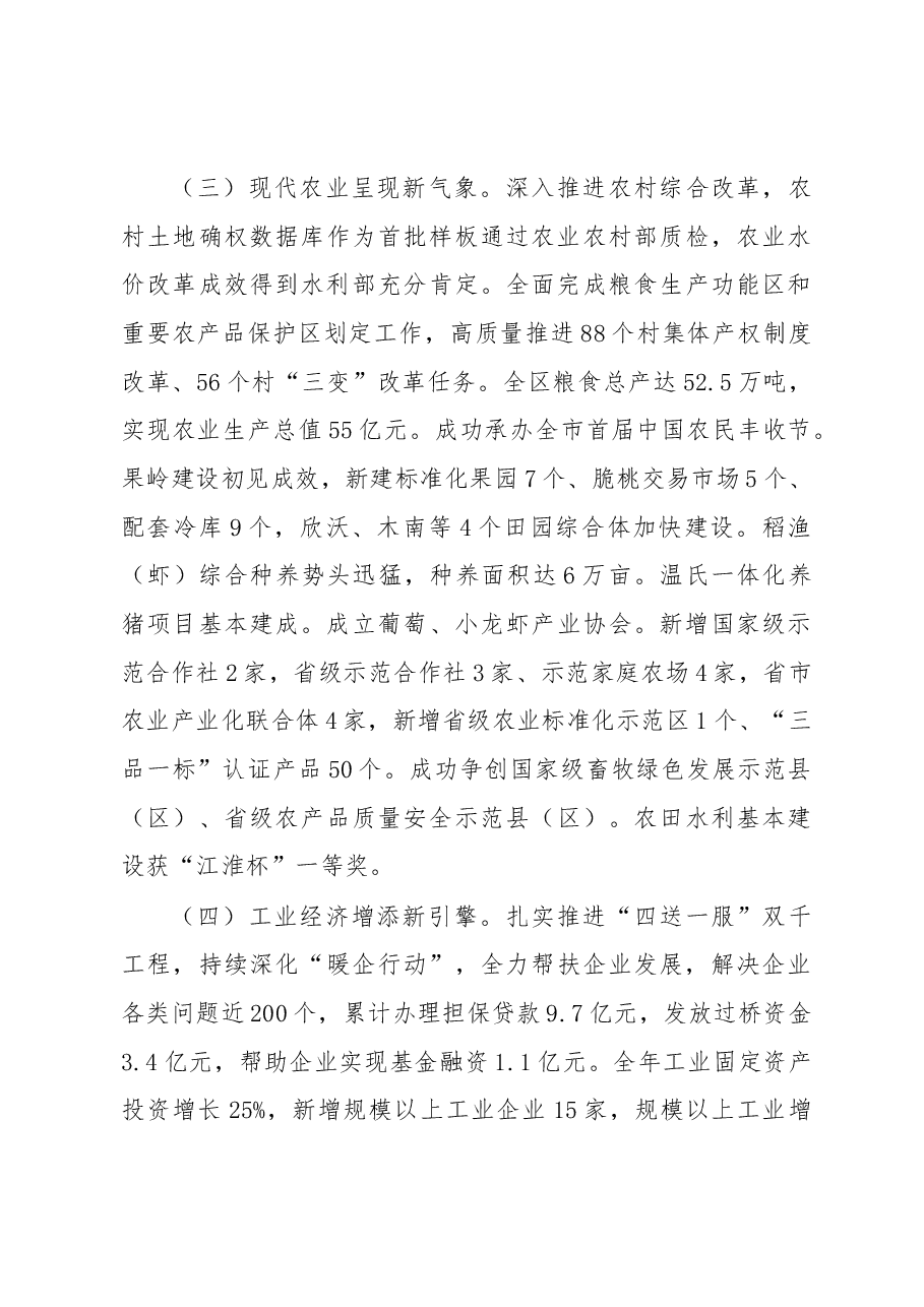2019年金安区政府工作报告(全文).docx,第3页预览