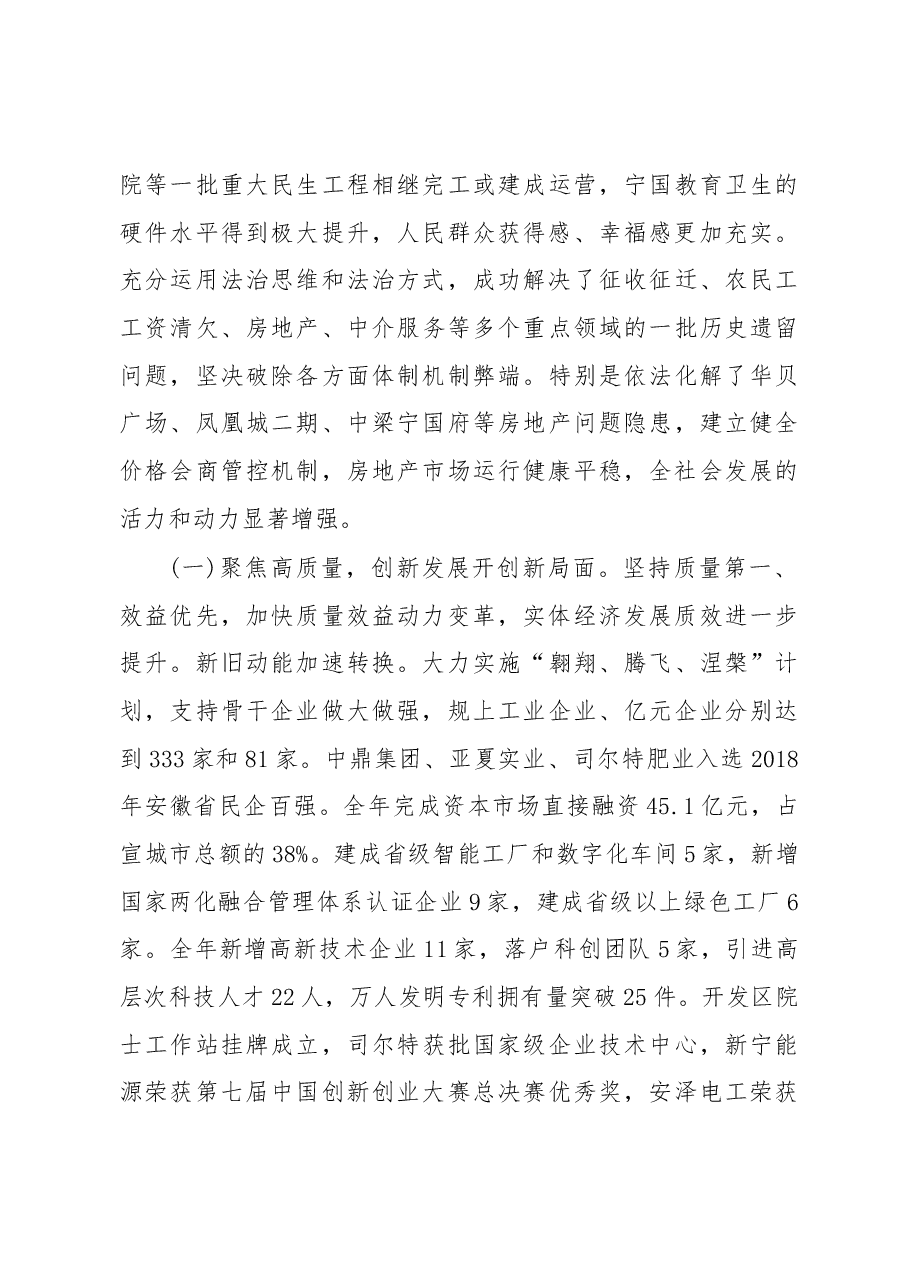 2019年宁国市人民政府工作报告(全文).docx,第4页预览