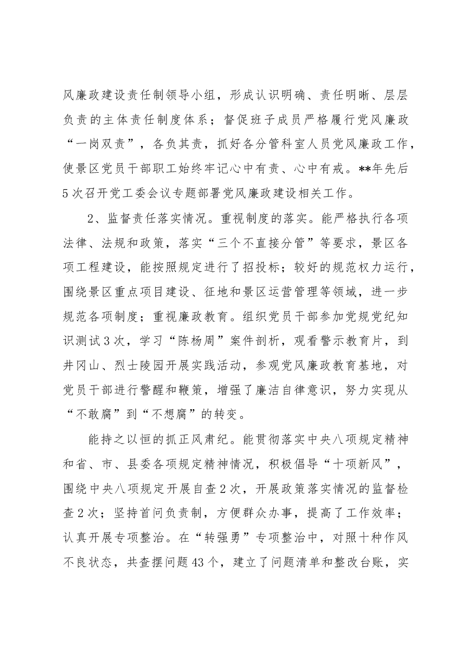 党风廉政建设调研报告1.docx,第3页预览