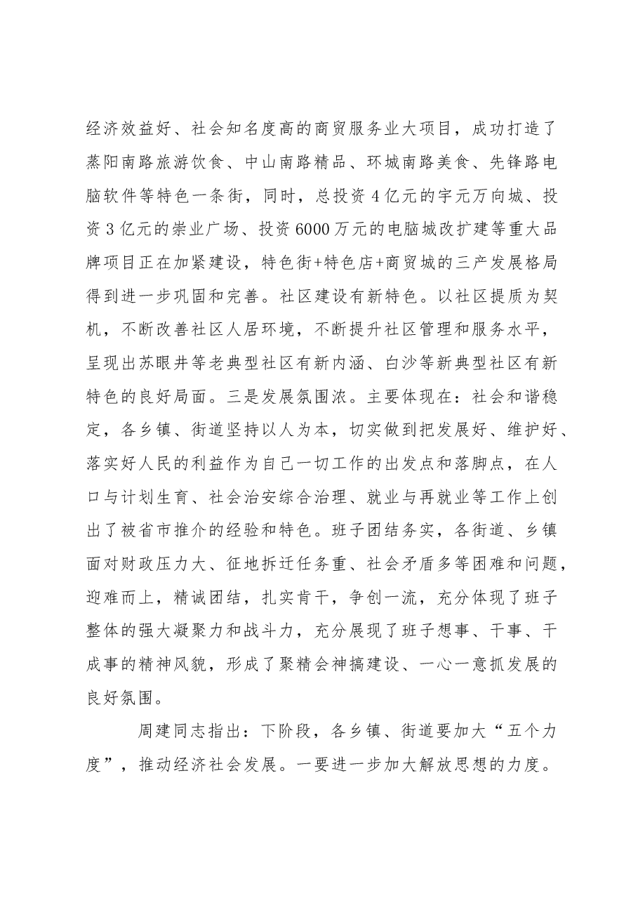 全区乡镇、街道工作情况调研综述.doc，第3页预览