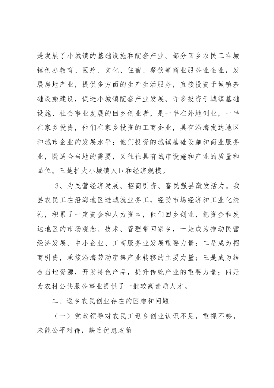 正安县返乡农民创业就业调研报告.docx,第4页预览
