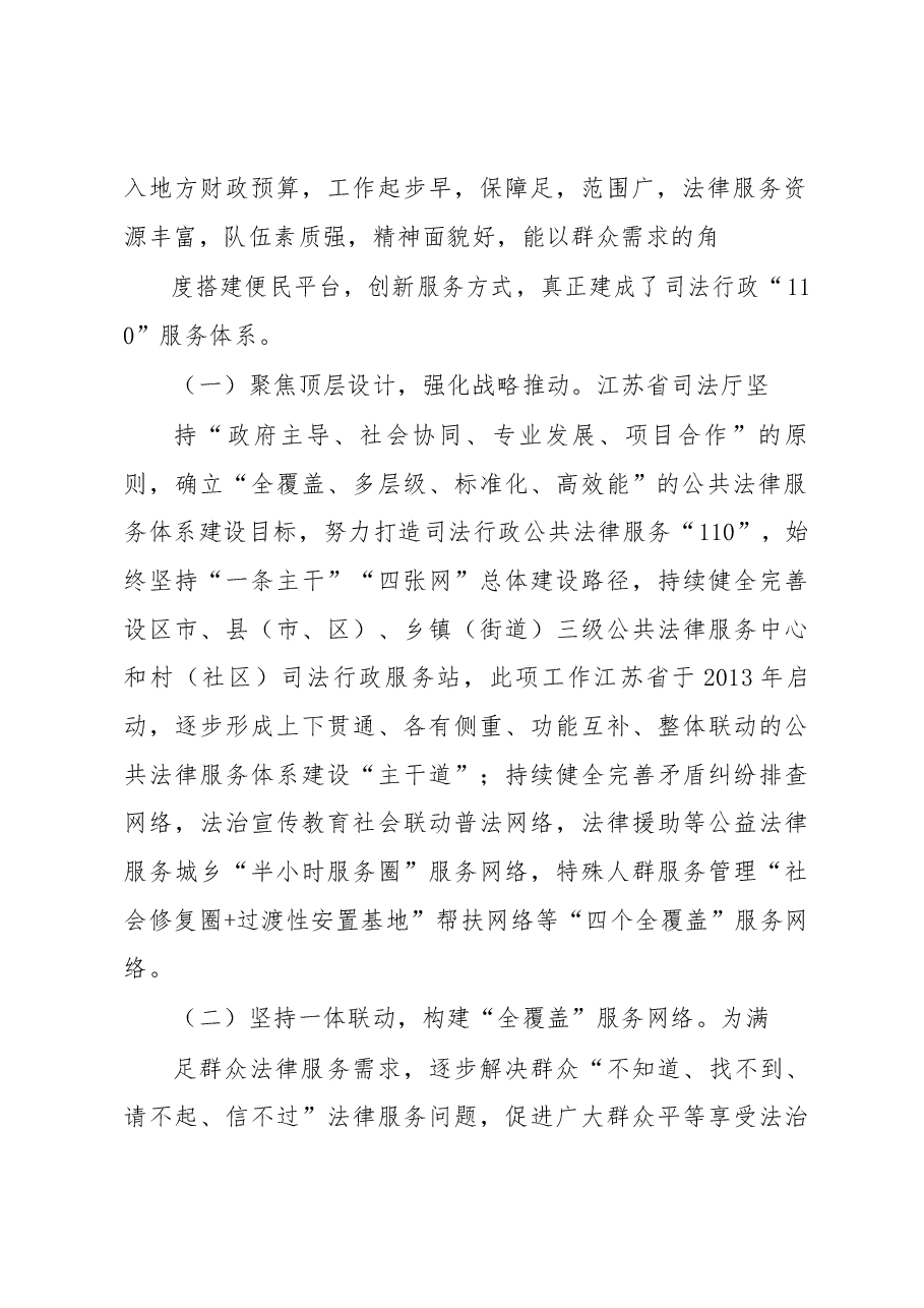 关于赴江苏、山东等地考察学习的调研报告.docx,第2页预览