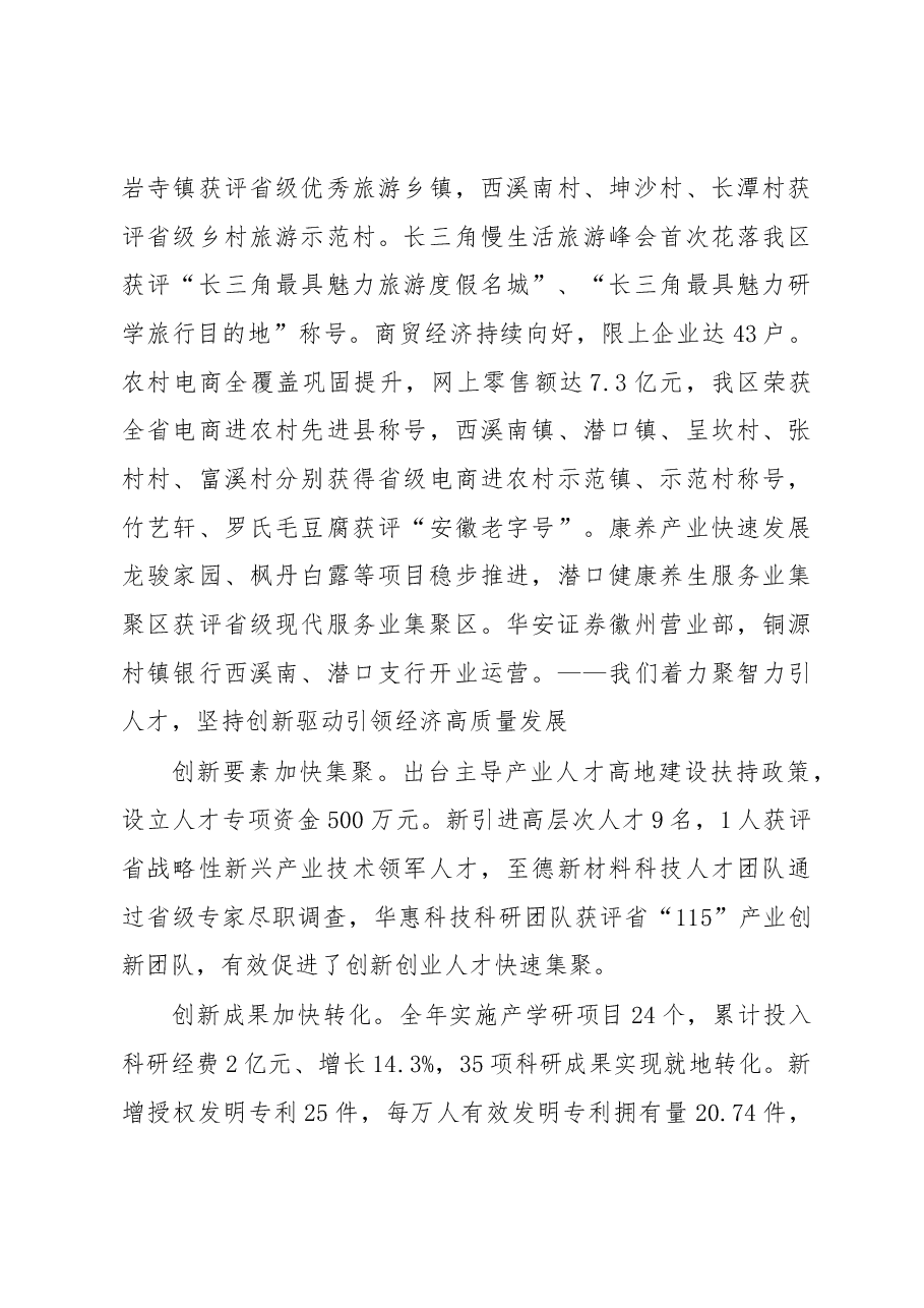 2019年黄山市徽州区政府工作报告（全文）.docx，第4页预览