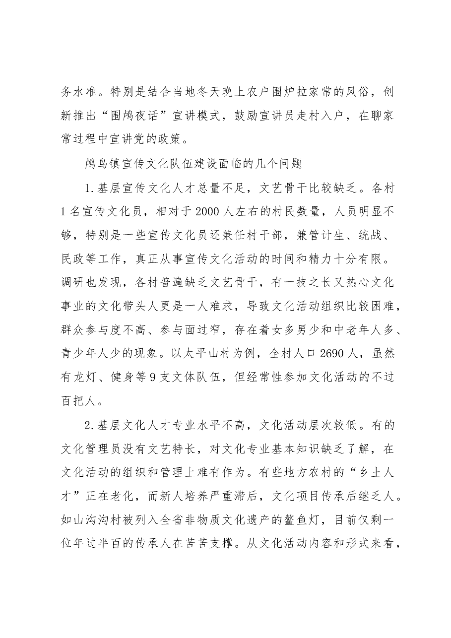 关于农村宣传文化队伍建设的调研报告.docx,第4页预览