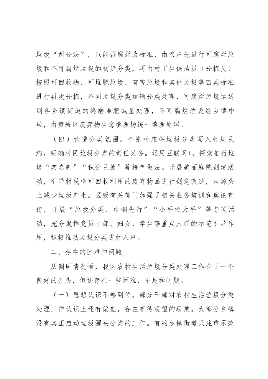 关于我区农村生活垃圾分类工作情况的调研报告.docx,第3页预览