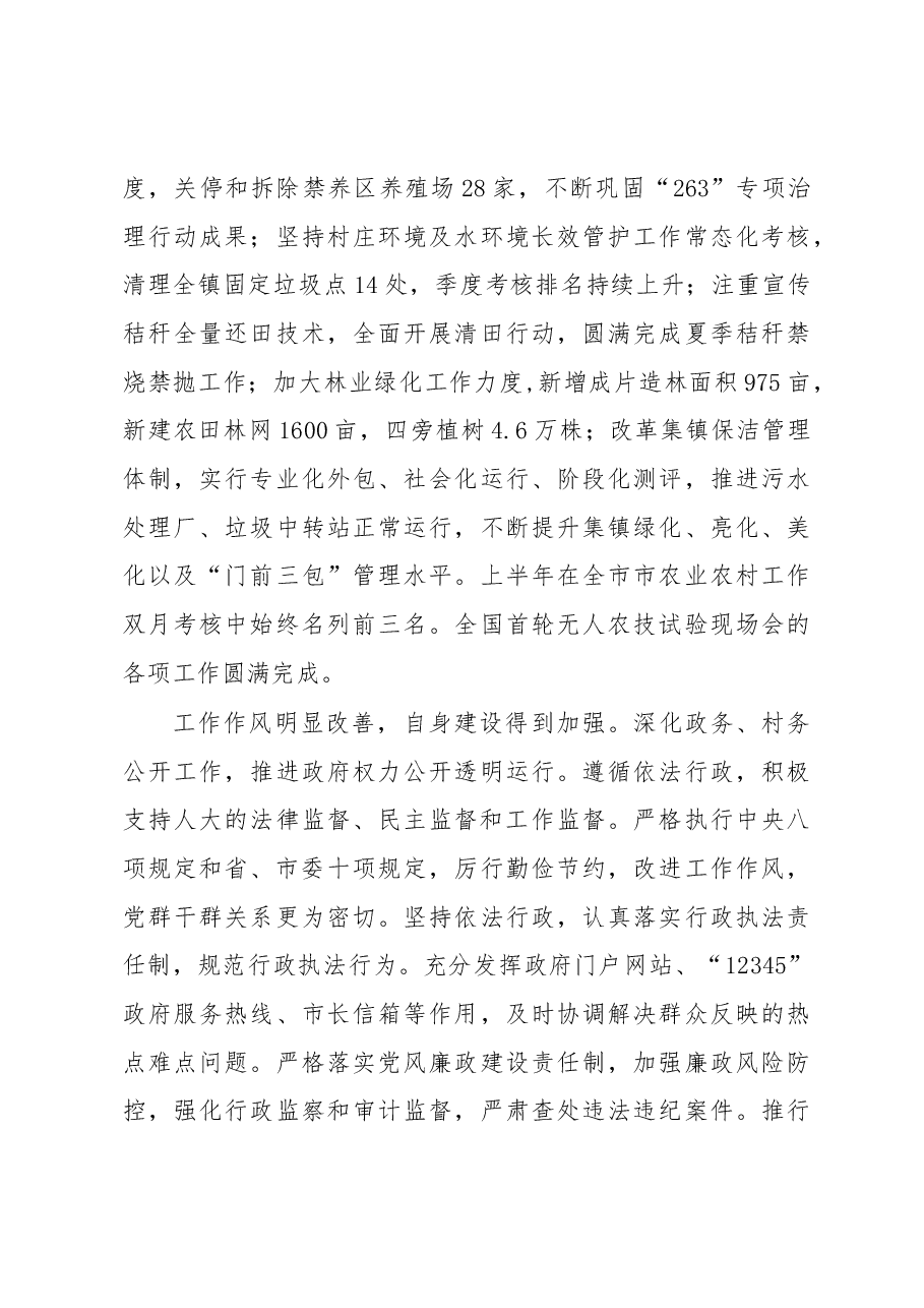 钓鱼镇政府上半工作报告.docx,第4页预览
