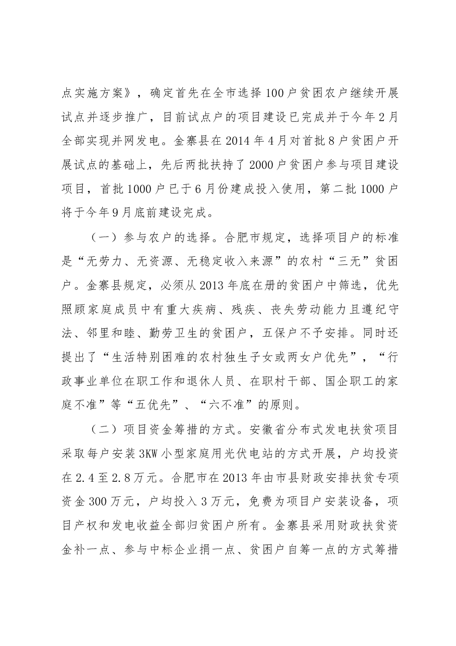 关于赴安徽开展分布式光伏发电扶贫项目调研情况的报告.docx,第3页预览