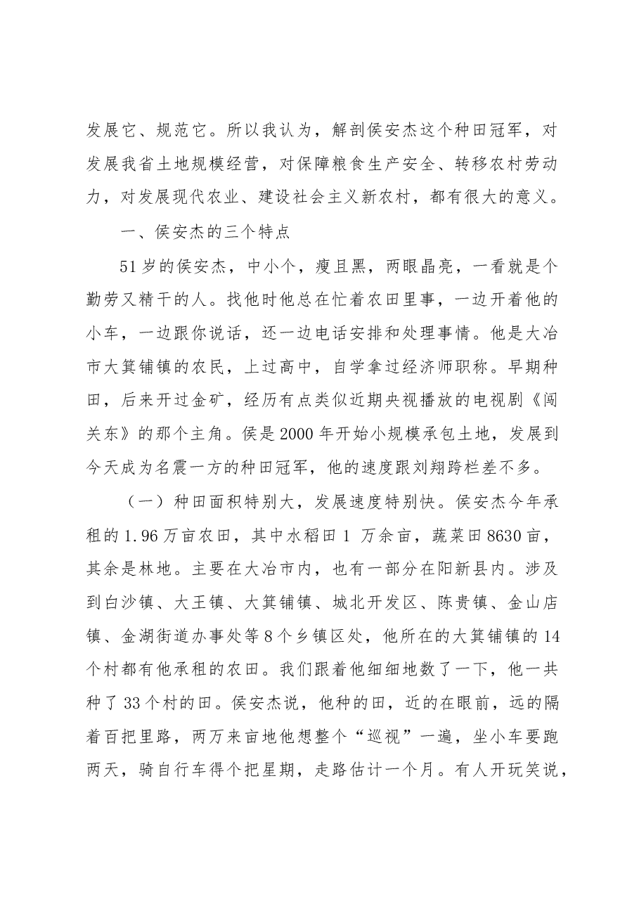 大冶农民侯安杰,跨市种田两万亩.docx,第2页预览