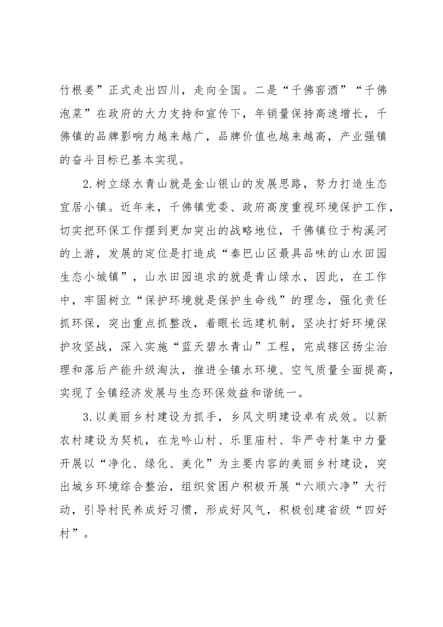 关于千佛镇实施乡村振兴战略调研报告.docx,第3页预览