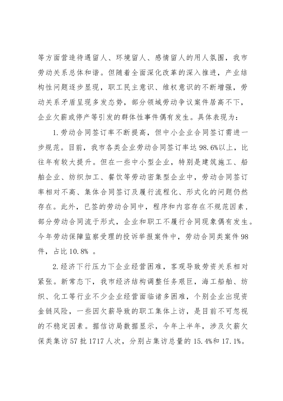南通市劳动关系情况调查.docx,第2页预览