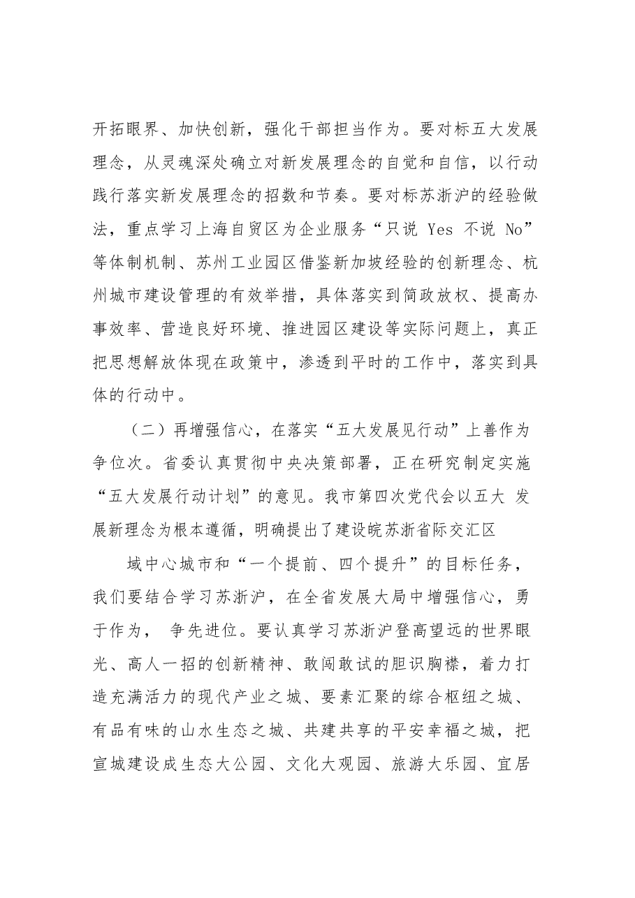 赴苏浙沪学习考察报告.docx，第4页预览