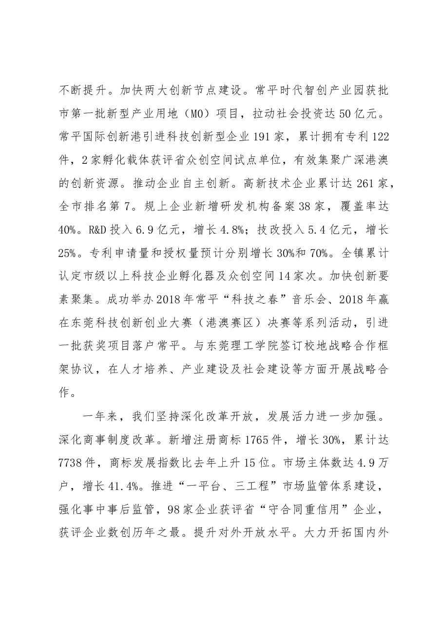 常平镇2019年政府工作报告.docx,第4页预览