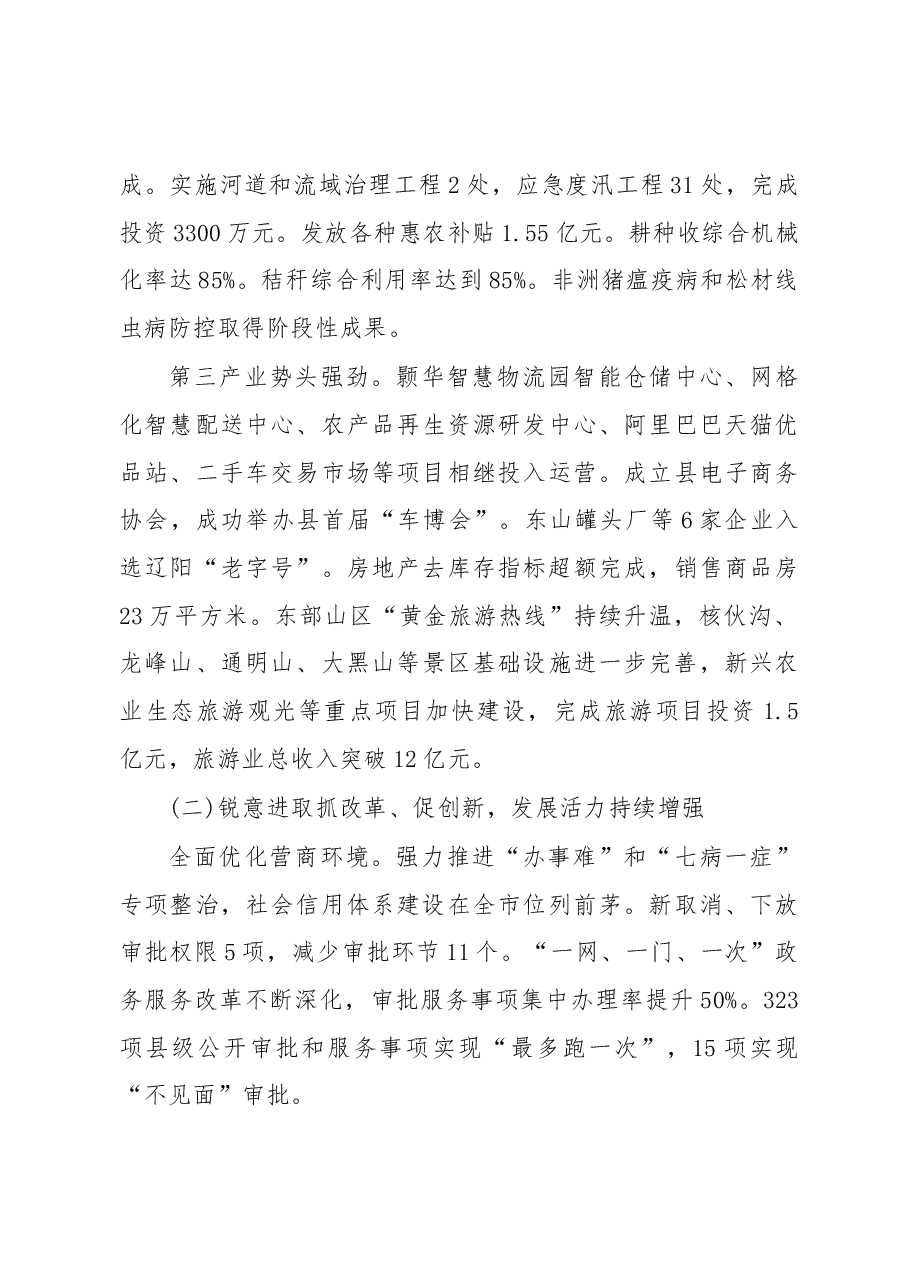 2019年辽阳县人民政府工作报告(摘要).docx,第3页预览
