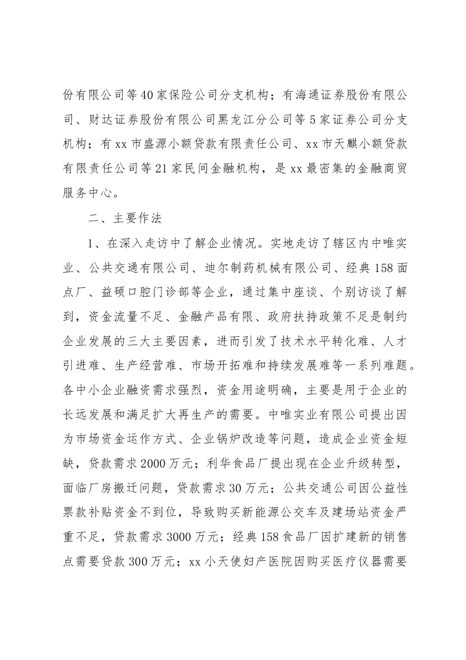关于民营工业企业融资情况的调研报告4.docx,第2页预览