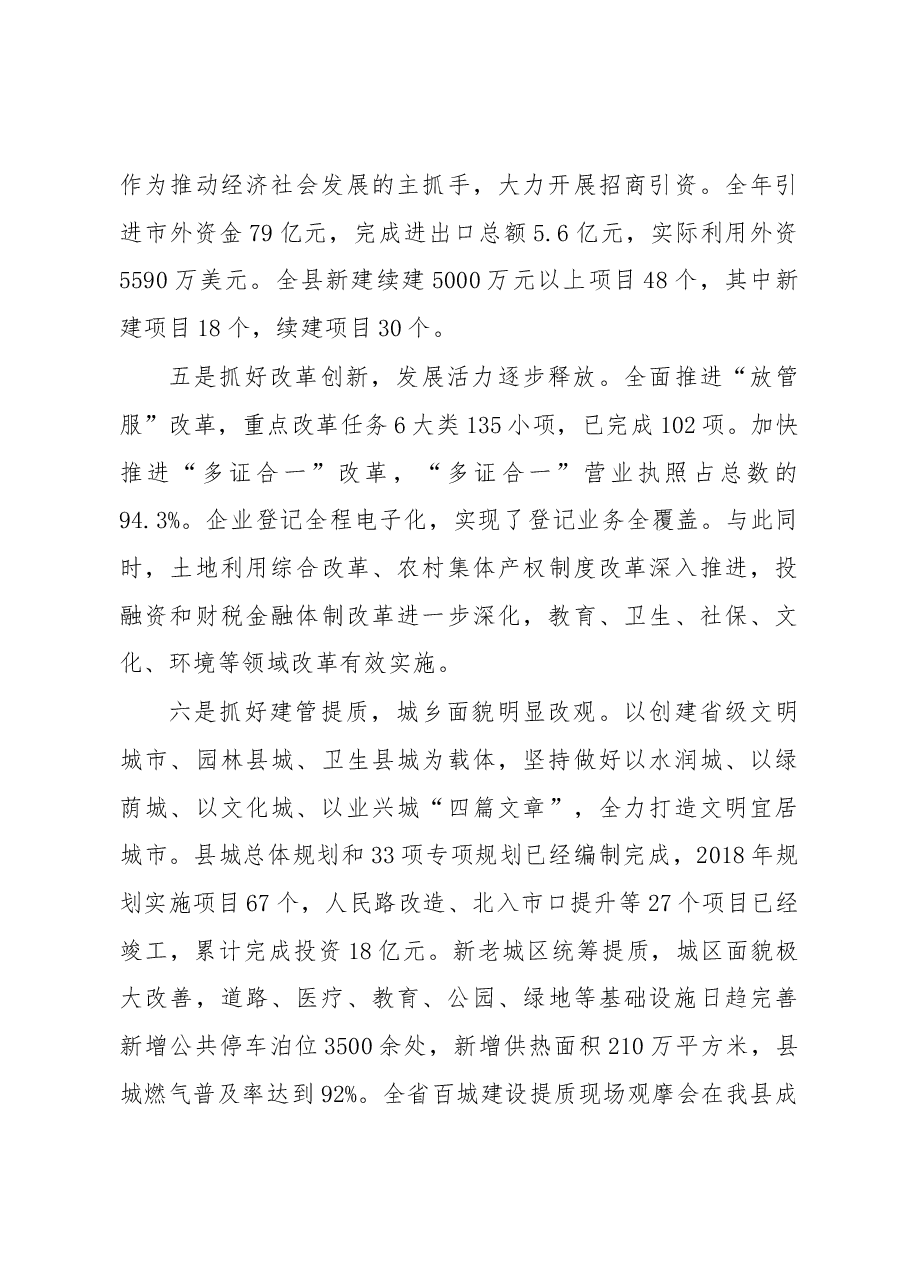 2019年尉氏县人民政府工作报告（全文）.docx，第4页预览