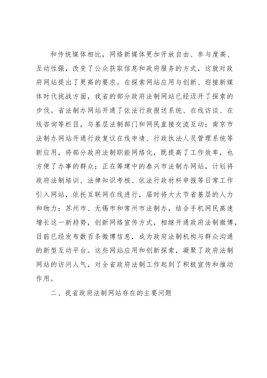 江苏省政府法制网站的现状与思考.docx,第4页预览