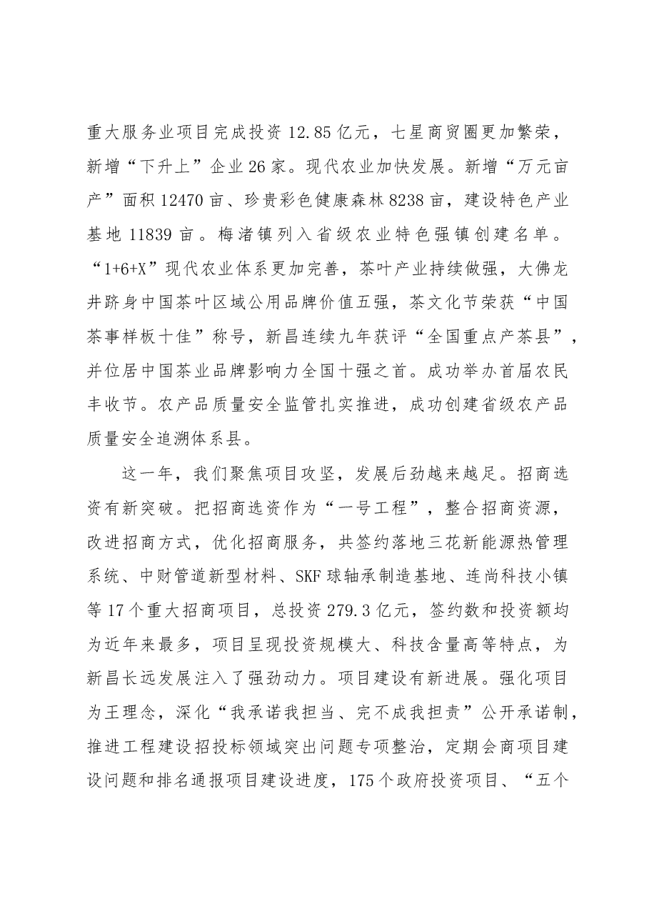 2019年新昌县人民政府工作报告（全文）.docx，第4页预览
