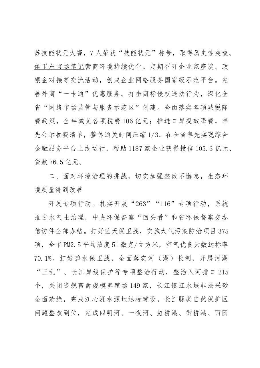 2019年镇江市政府工作报告(全文).docx,第4页预览