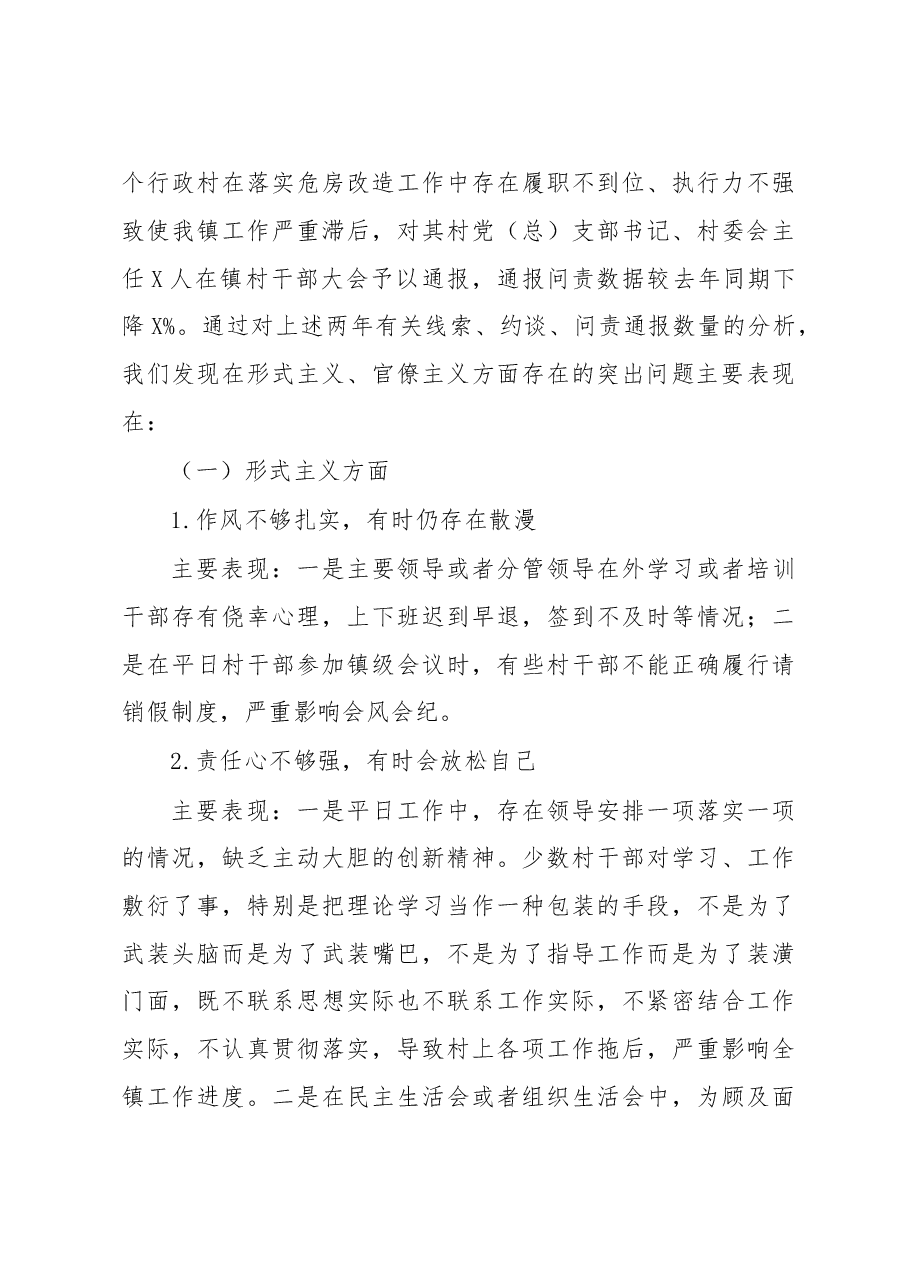 关于开展形义主题的调研报告.doc,第3页预览