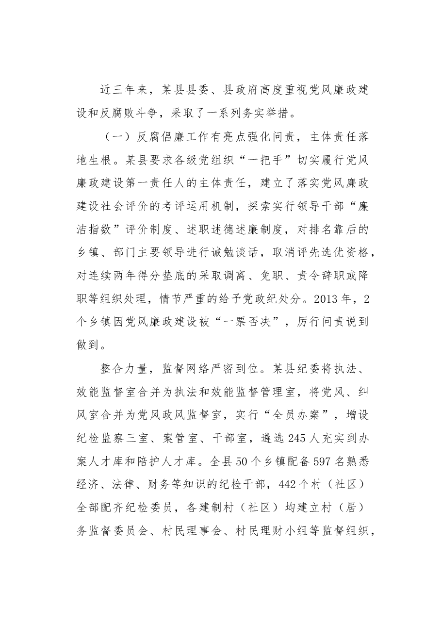 赴某县开展国情考察情况的报告.docx，第2页预览