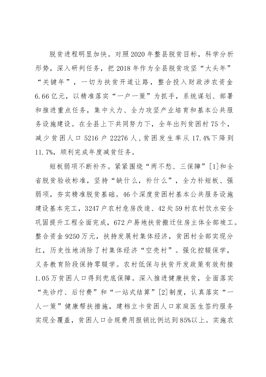 2019年西和县人民政府工作报告(全文).docx,第2页预览