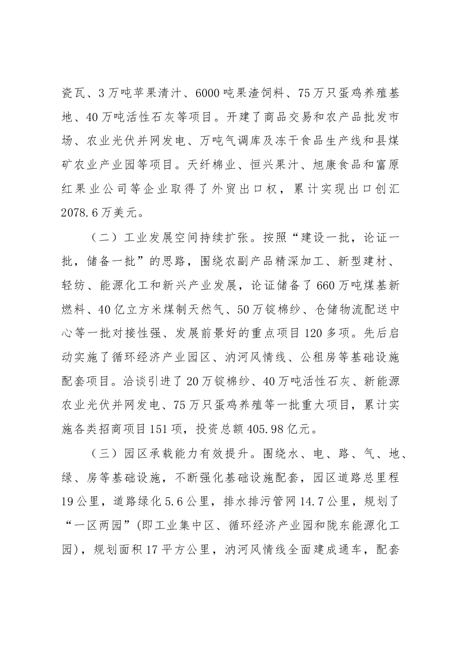 关于“构建工业主导型经济格局加快推进全县工业经济转型升级发展”的调研报告.docx,第2页预览