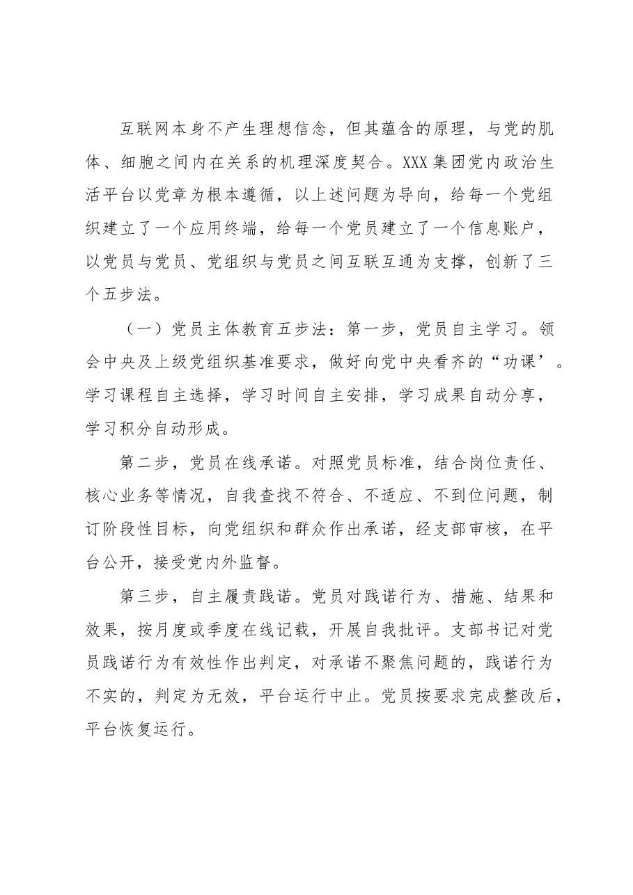调研报告:“互联网+党建”创新党内政治生活平台.docx,第4页预览