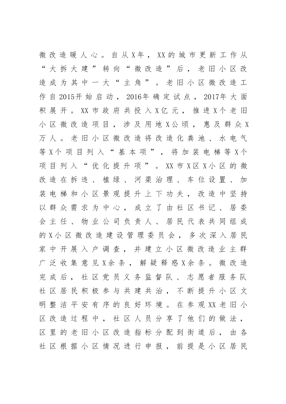 赴XX学习城市管理工作的考察报告.docx,第3页预览