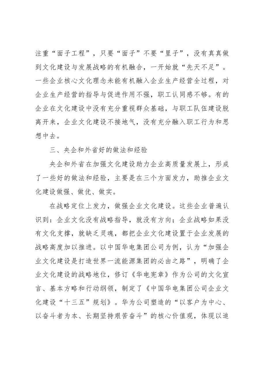 关于加强省属国有企业文化建设的调研报告.docx,第4页预览