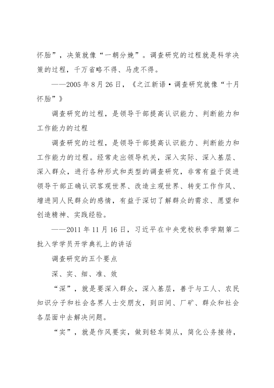 习近平怎样调查研究.doc,第2页预览