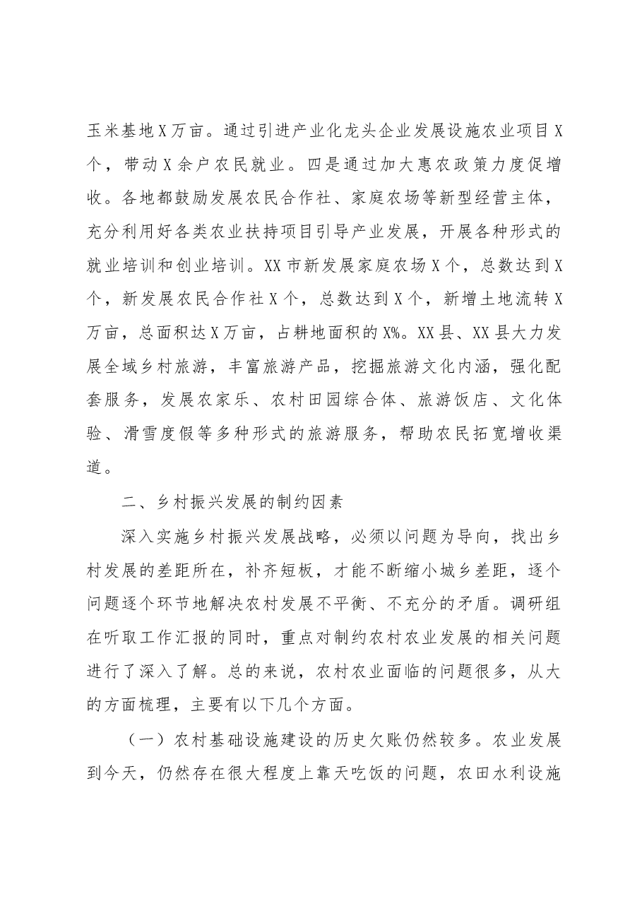 笔友分享关彻乡兴战略推进城乡融合发展的调研报告.docx,第4页预览