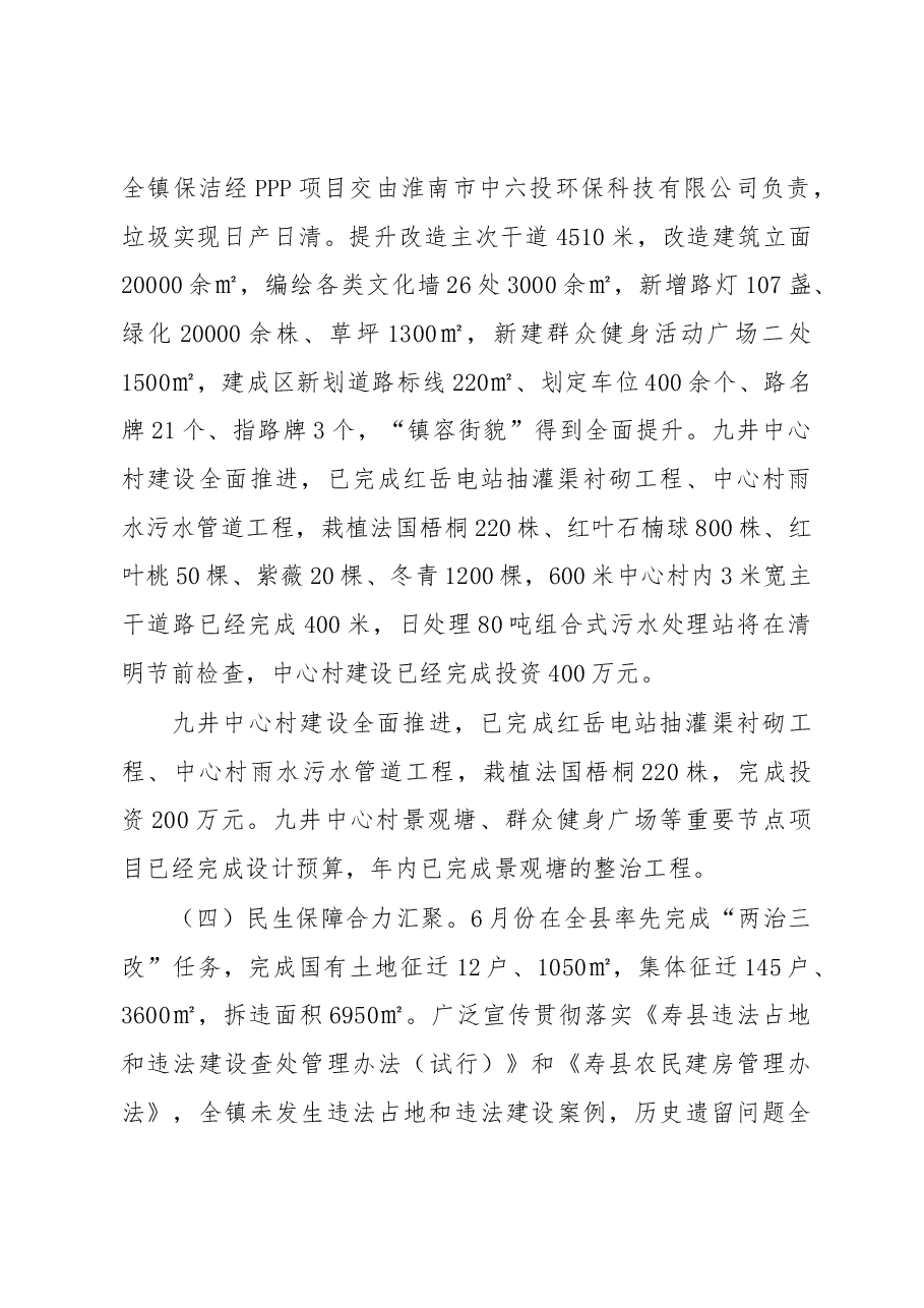大顺镇2019年政府工作报告.docx,第4页预览