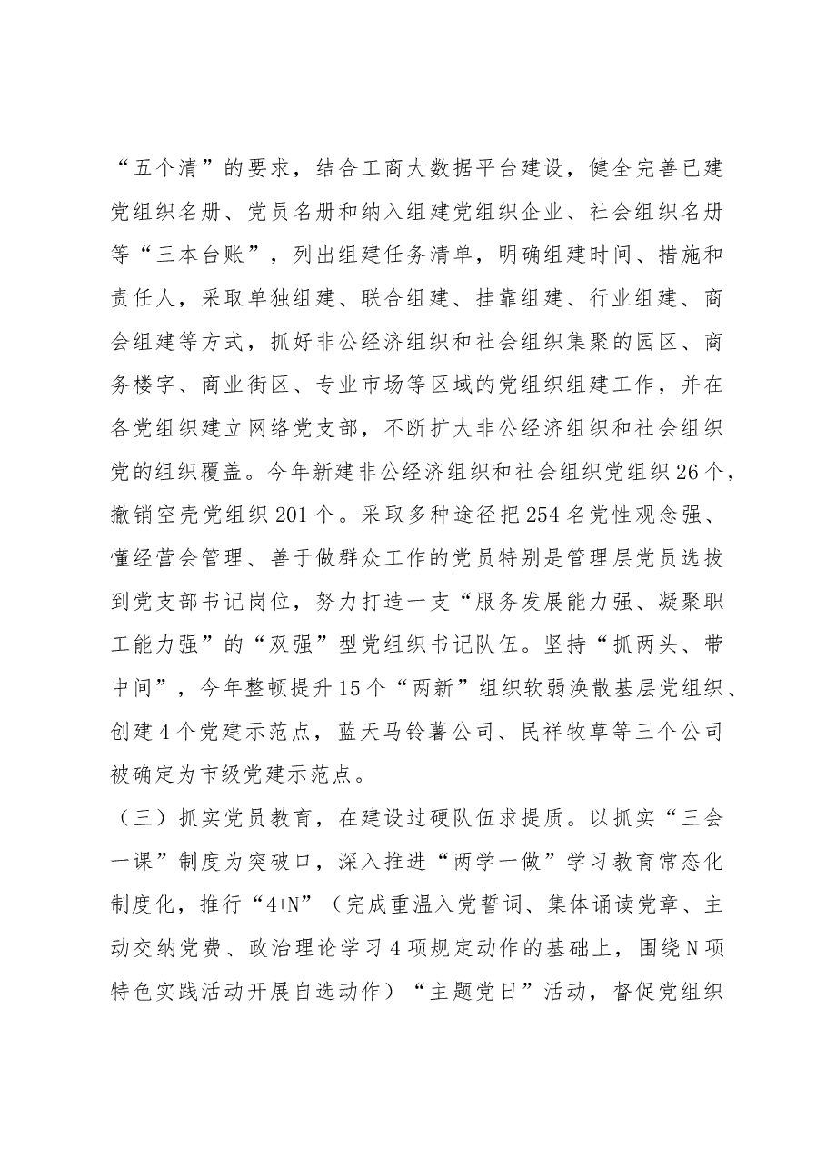 加强非公经济组织和社会组织党建工作的思考.docx,第3页预览