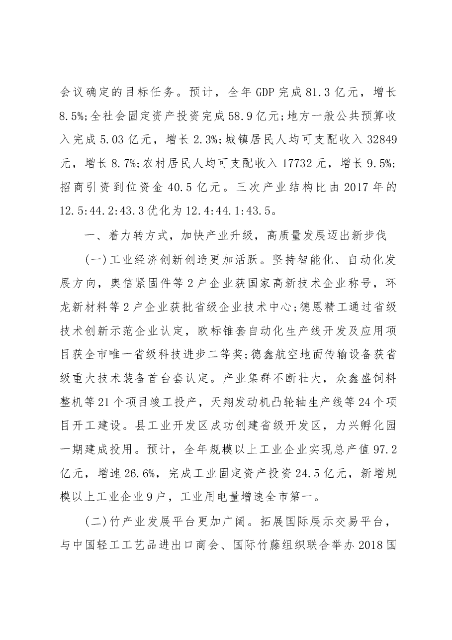 2019年青神县人民政府工作报告(全文).docx,第2页预览