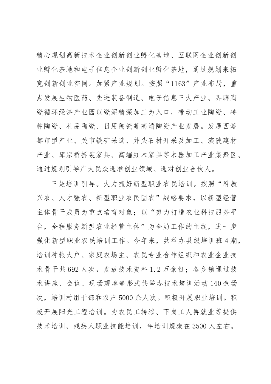 “大众创业、万众创新”工作的调研报告.docx，第2页预览