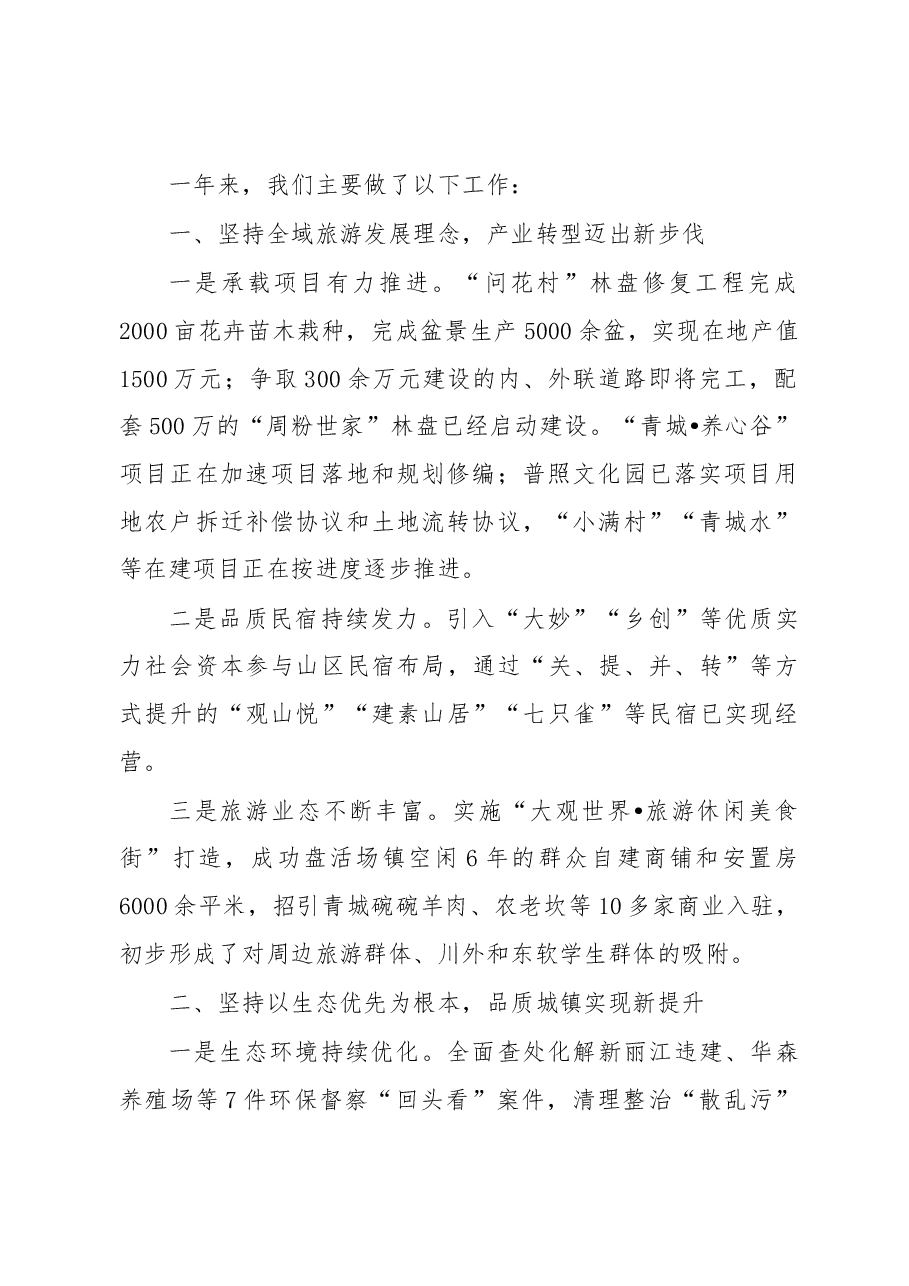 大观镇政府工作报告.docx,第2页预览