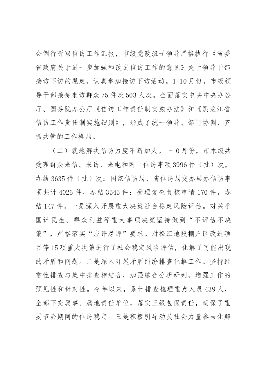 信访工作调研报告3.docx,第2页预览
