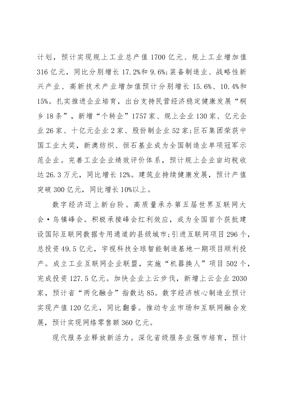 2019年桐乡市人民政府工作报告(全文).docx,第2页预览