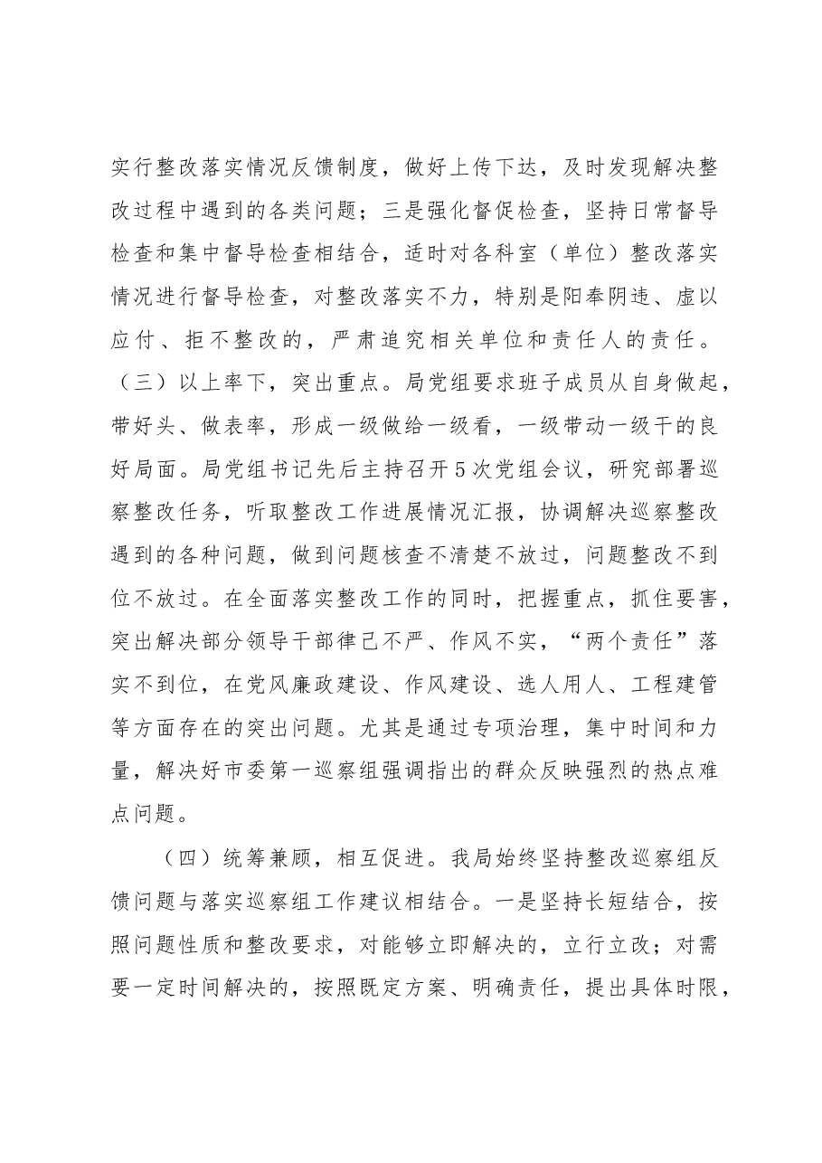 关于落实市委第一巡察组反馈意见整改情况的报告.docx,第3页预览