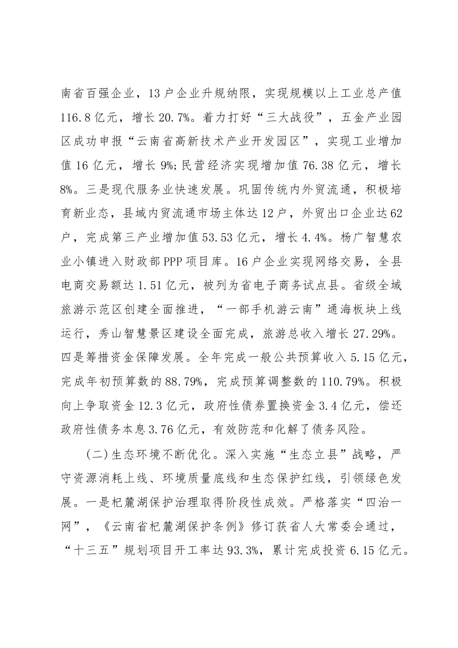 2019年通海县人民政府工作报告(全文).docx,第3页预览