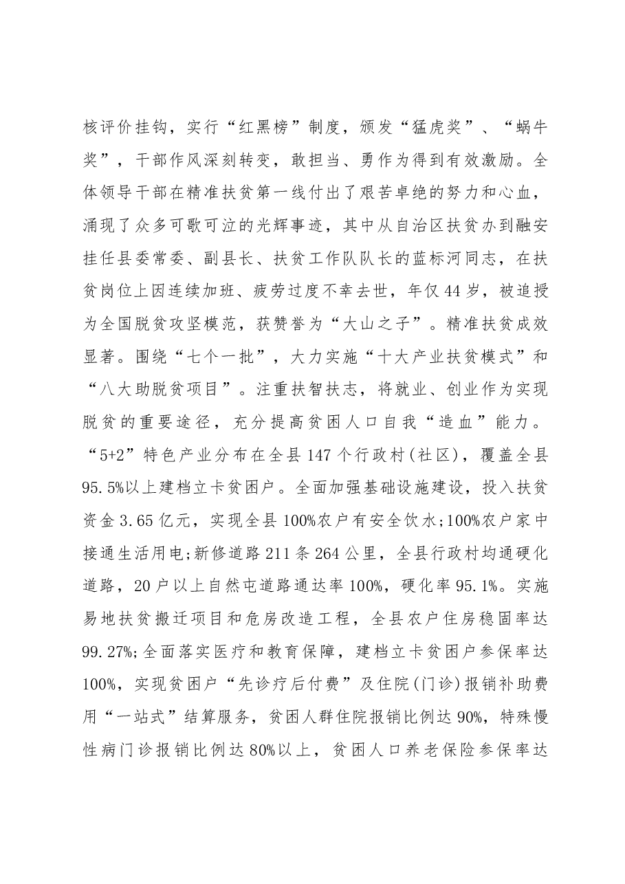 2019年融安县人民政府工作报告(全文).docx,第3页预览