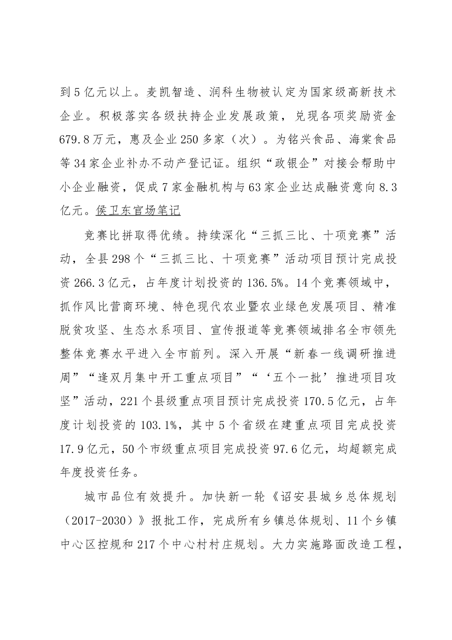 2019年诏安县政府工作报告(全文).docx,第3页预览